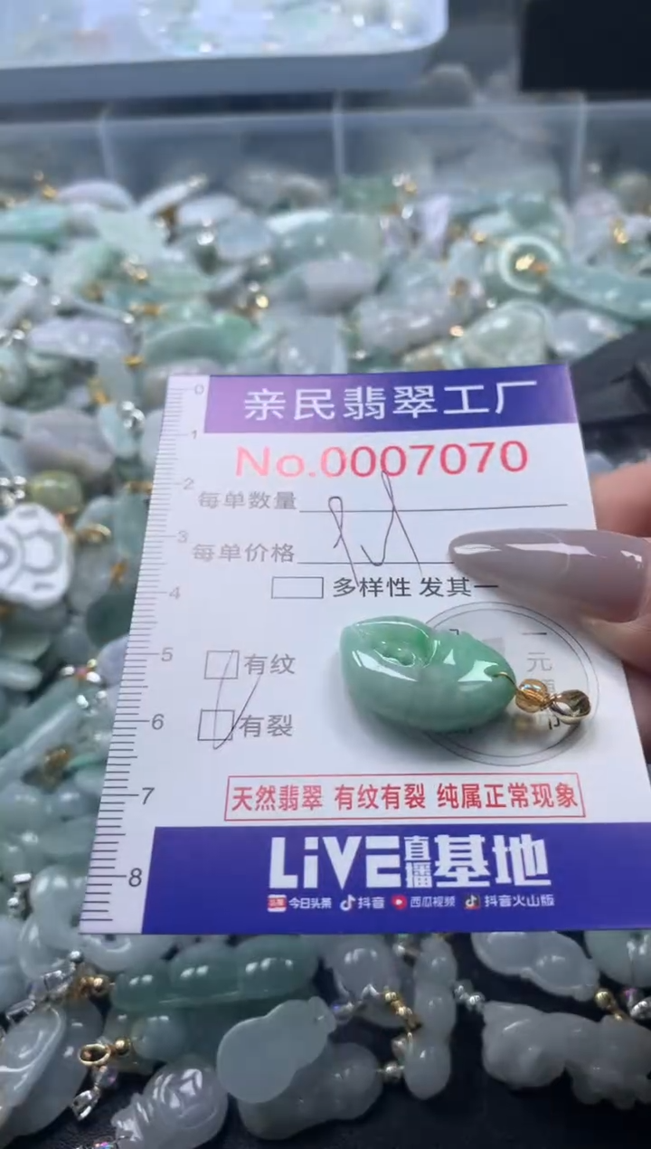 颈饰未镶嵌翡翠7070