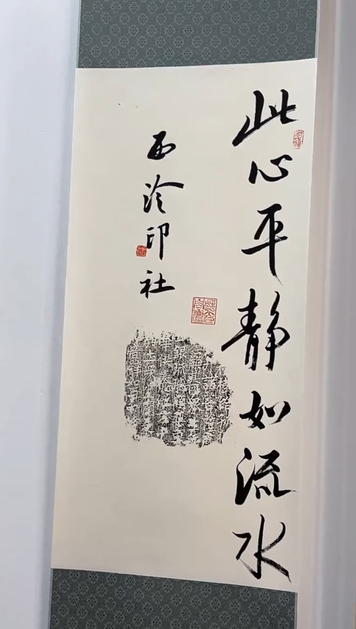 【闪购商品】青田石其他西泠印社此心平静如流水