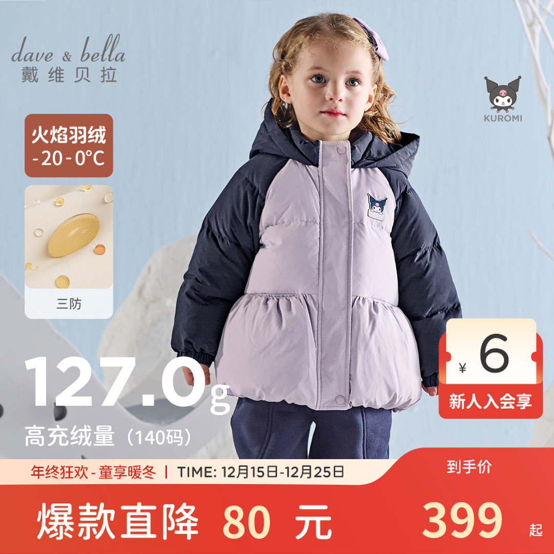 【商场同款】库洛米联名戴维贝拉儿童抗菌羽绒服冬装女童三防外套