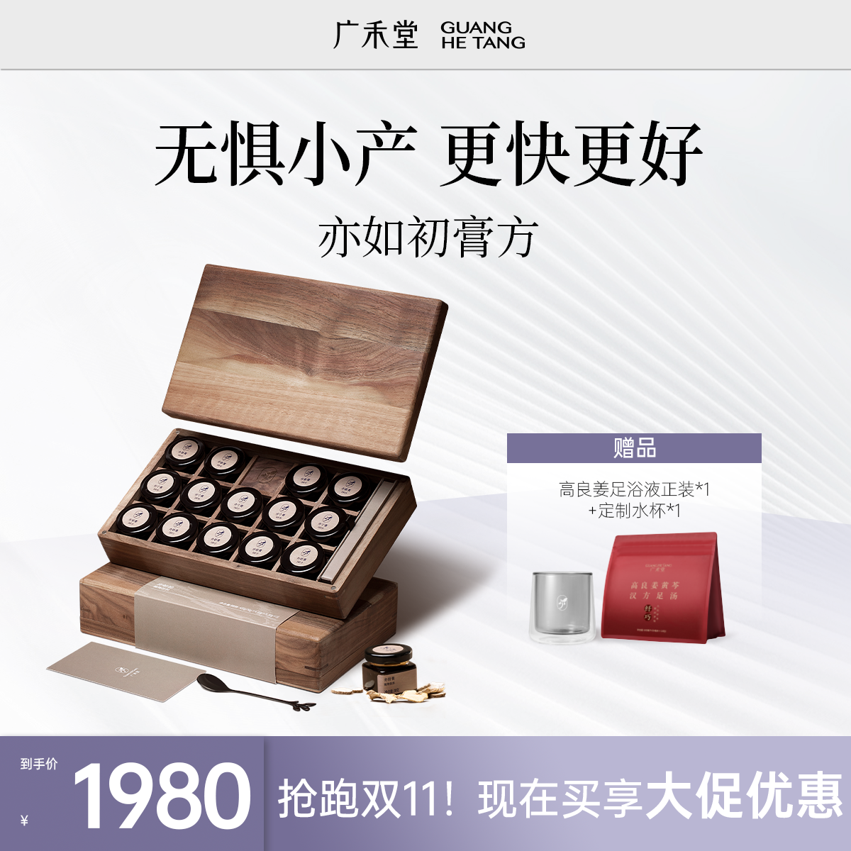 广禾堂亦如初膏方14天小月子调小产后月子餐月子营养月子水