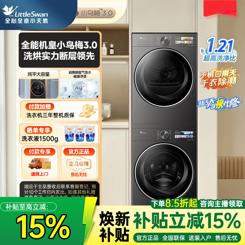 【政府补贴】小乌梅3.0机皇洗烘套装减震升级TG10DE40+TH10VE40