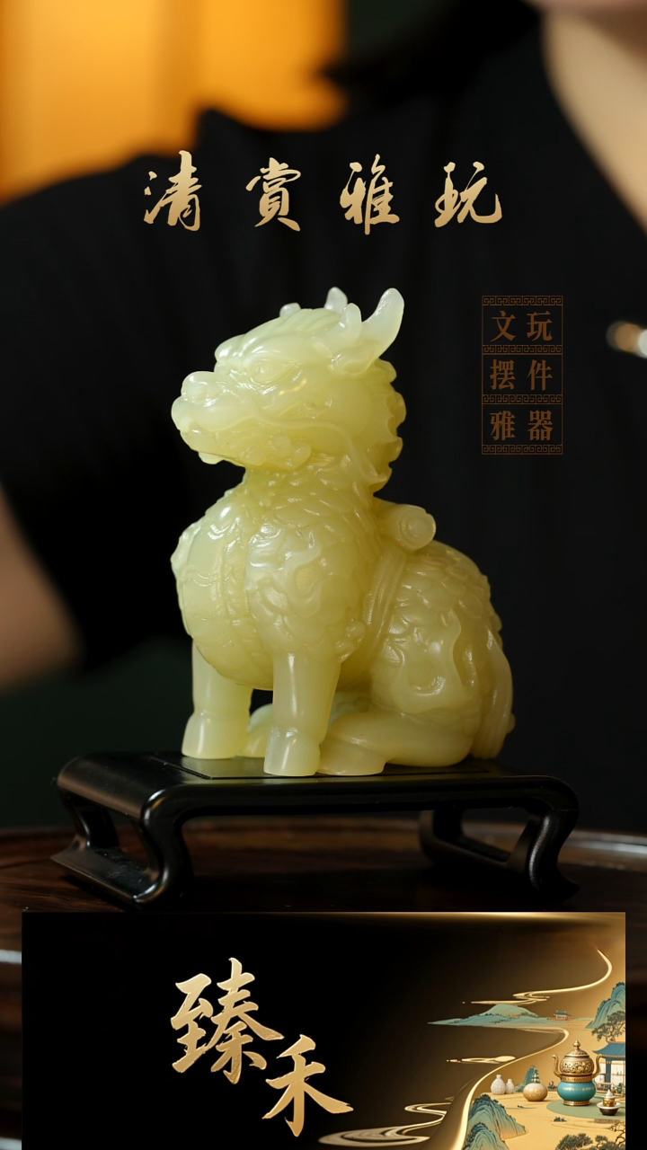 玉《麒麟献书》玉石摆件