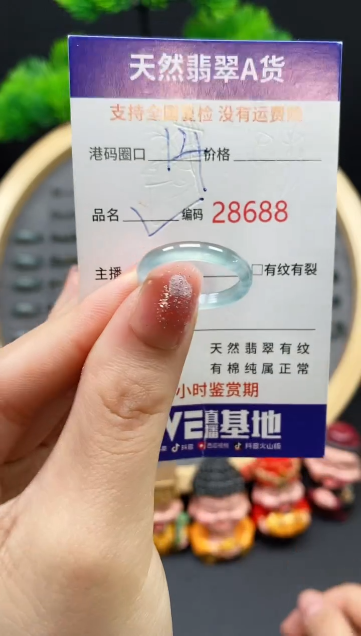 【闪购商品】翡翠戒指未镶嵌天然翡翠戒圈8688