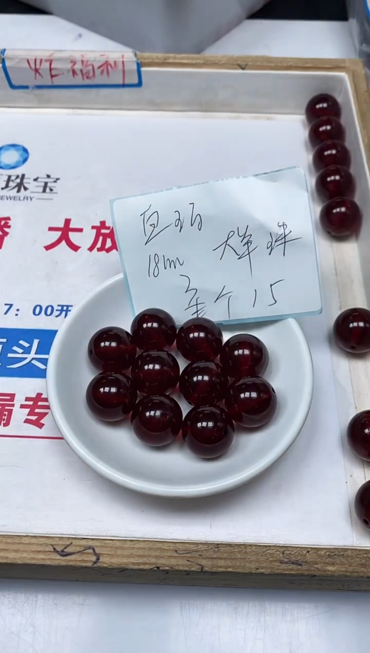 【闪购商品】血珀裸石未镶嵌M117 血珀18mm3个15元