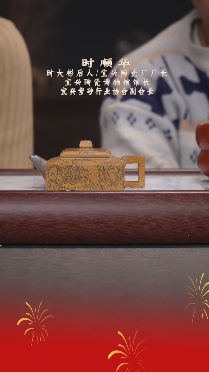 【闪购商品】紫砂茶壶时顺华/柴烧/方山逸士/300cc