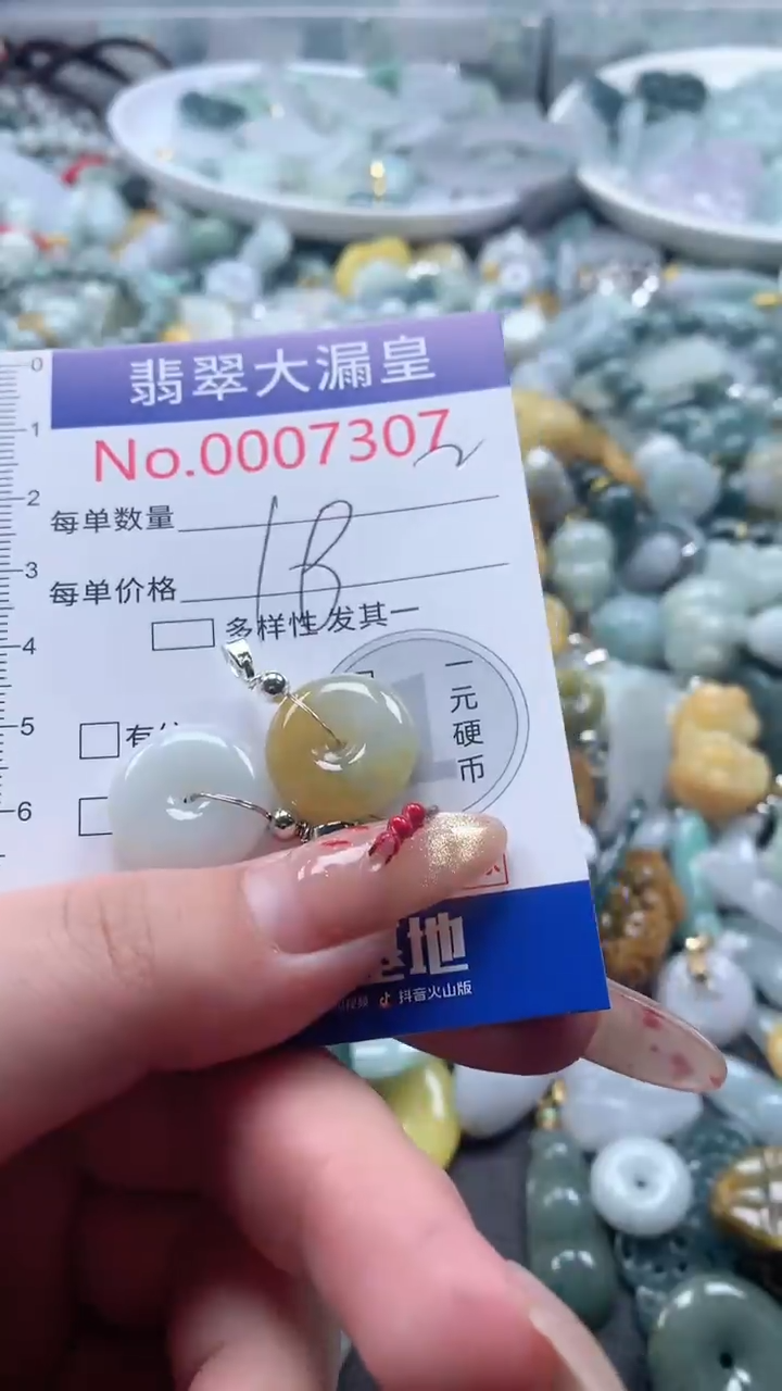 【闪购商品】翡翠吊坠(不含链)未镶嵌7307