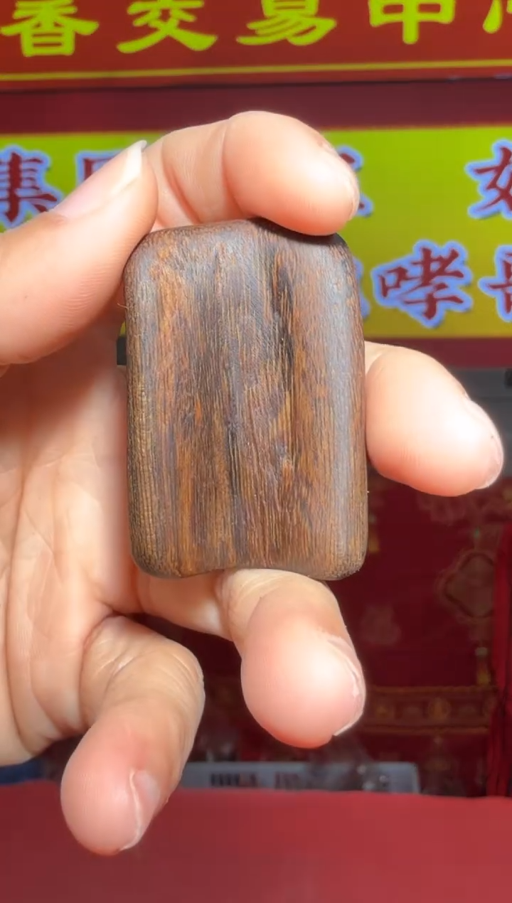 【闪购商品】沉香摆件多样性发一