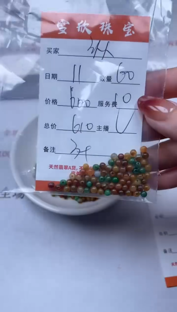 【闪购商品】翡翠颈饰未镶嵌雪欣散珠定制diy