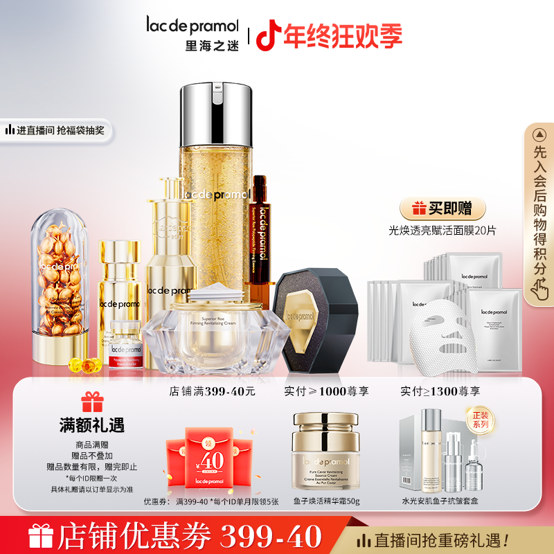 lac de pramol/里海之迷鱼子多效紧塑赋活家居美容套盒 护肤礼盒