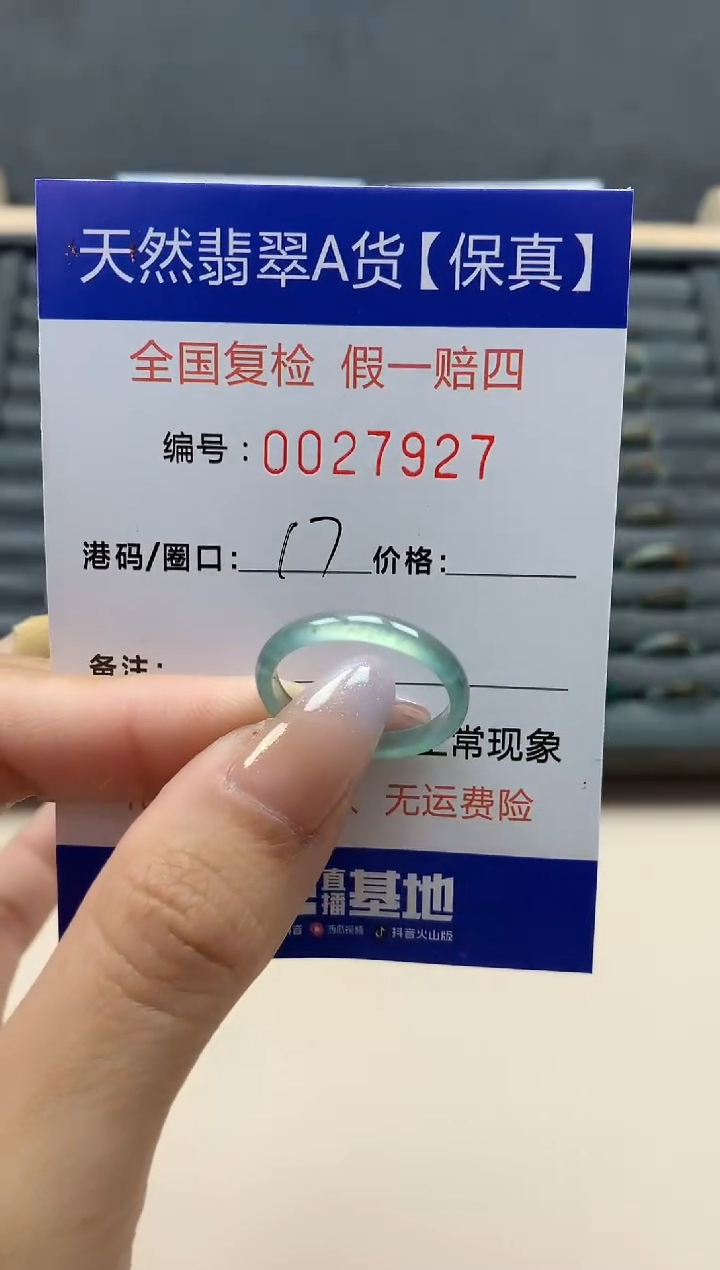 【闪购商品】翡翠戒指未镶嵌天然27927
