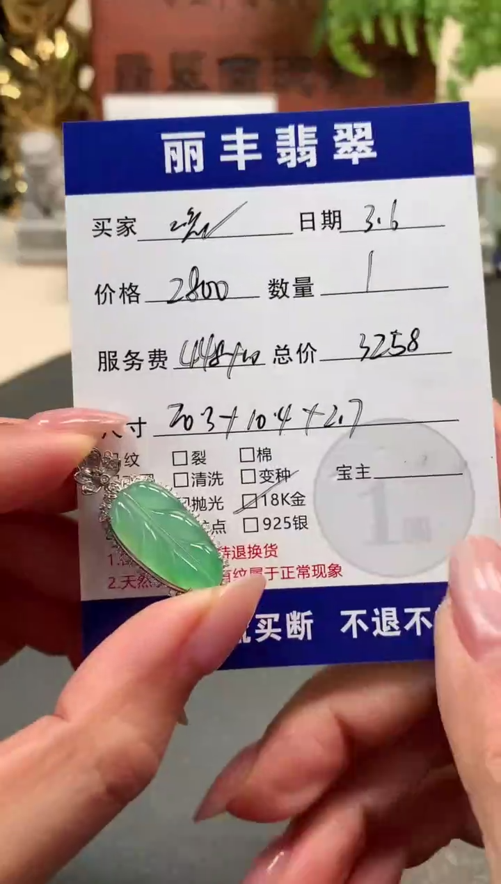 【闪购商品】翡翠颈饰18K金镶嵌吊坠