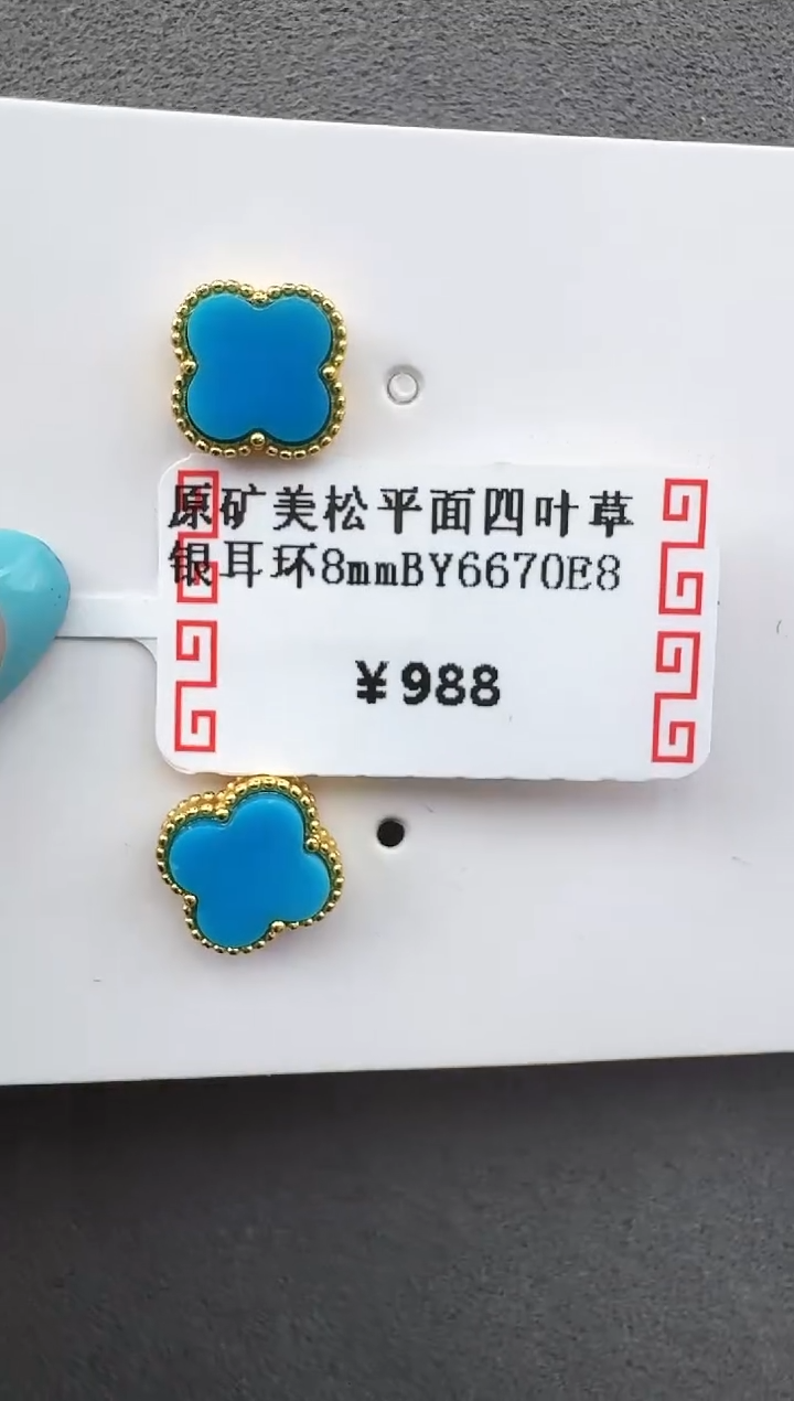 银S925镶嵌绿松石耳钉秒拍号10约8m