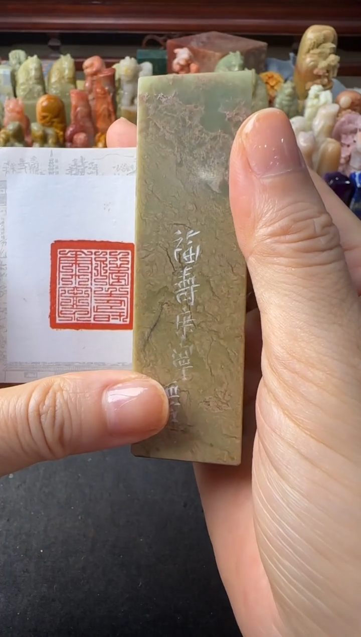 寿山石印石编号编号福寿康宁3382