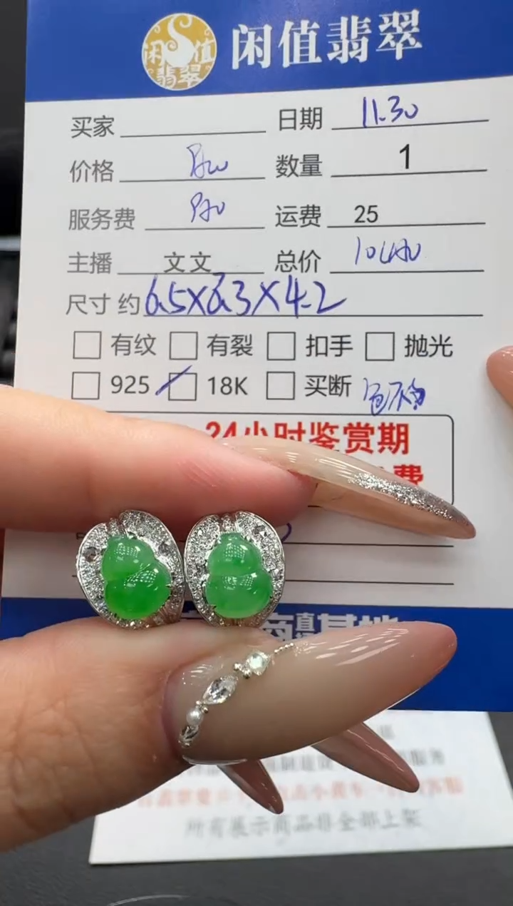 18K金镶嵌翡翠耳饰翡翠耳饰