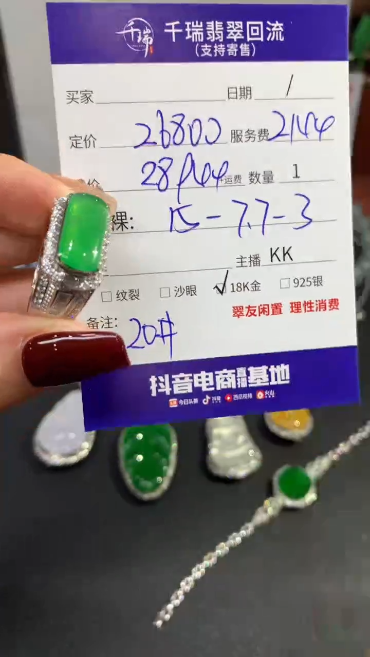 【闪购商品】翡翠戒指18K金镶嵌戒指回流不退不换|28944+0