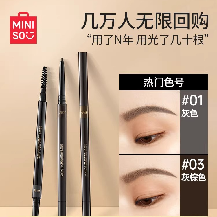 【名创优品】1.5毫米纤细极细好用防水细头自动眉笔女眼线持久新手商品图