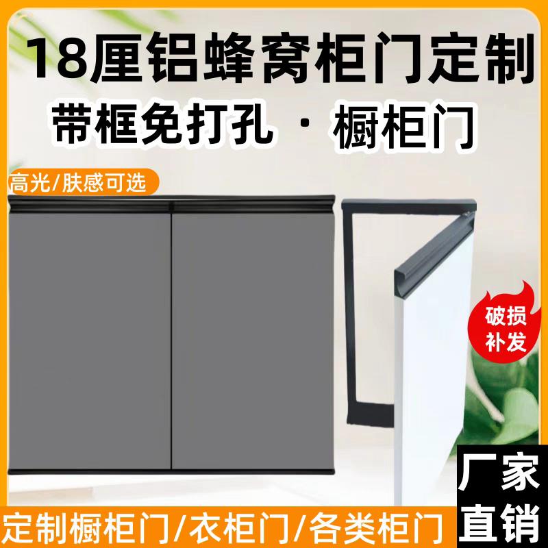 定制带框铝合金高光肤感厨房灶台橱柜门免打孔自装