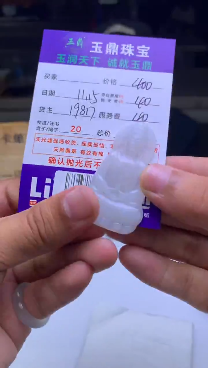 未镶嵌定制翡翠日**情  F0503867