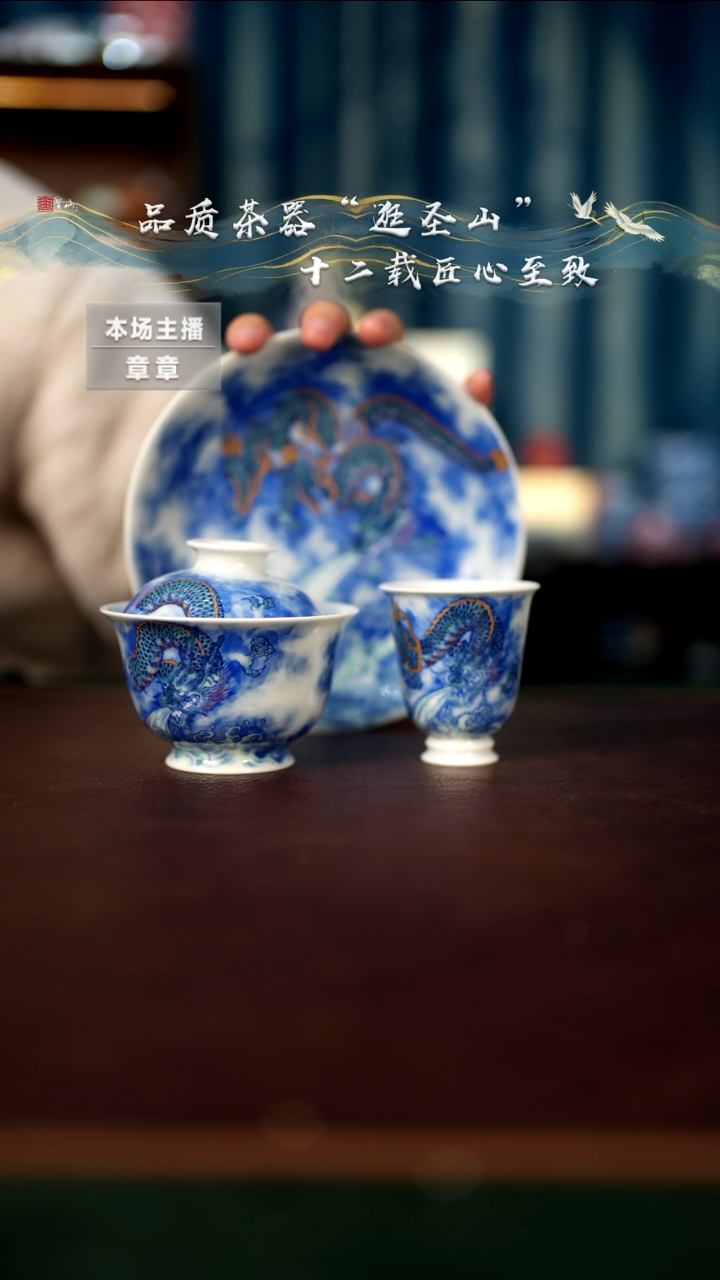 【闪购商品】斗彩龙吸水三件套