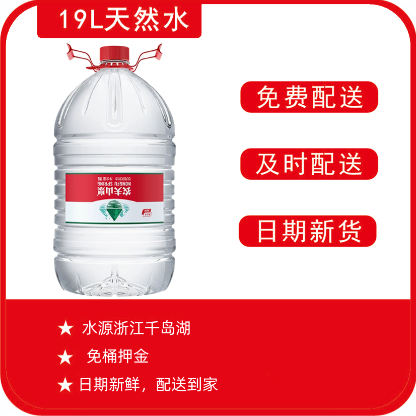 【农夫山泉19L*2桶】饮用水天然水桶装水大桶水一次性包装