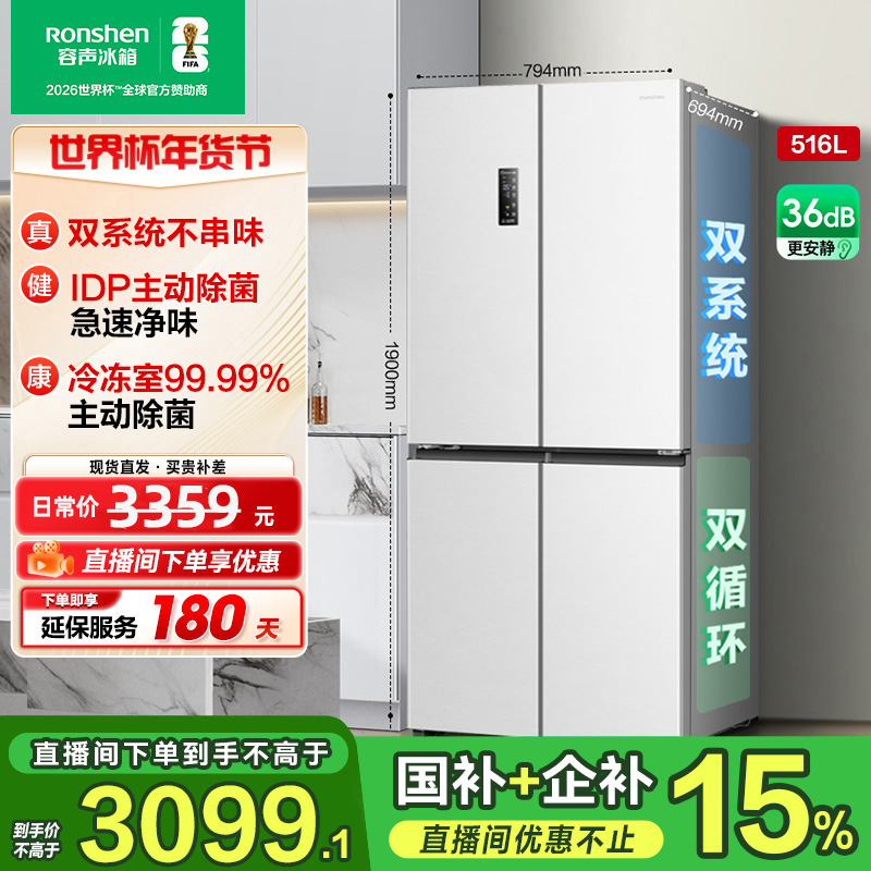 容声516白双系统双净味大容量十字四开双开门冰箱热销国家补贴