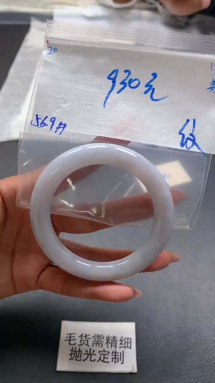 【闪购商品】定制翡翠未镶嵌毛货抛光+20号手镯56#930元纹