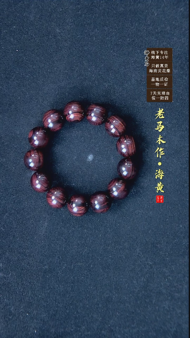 【闪购商品】黄花梨/降香黄檀手串/手链海南黄花梨