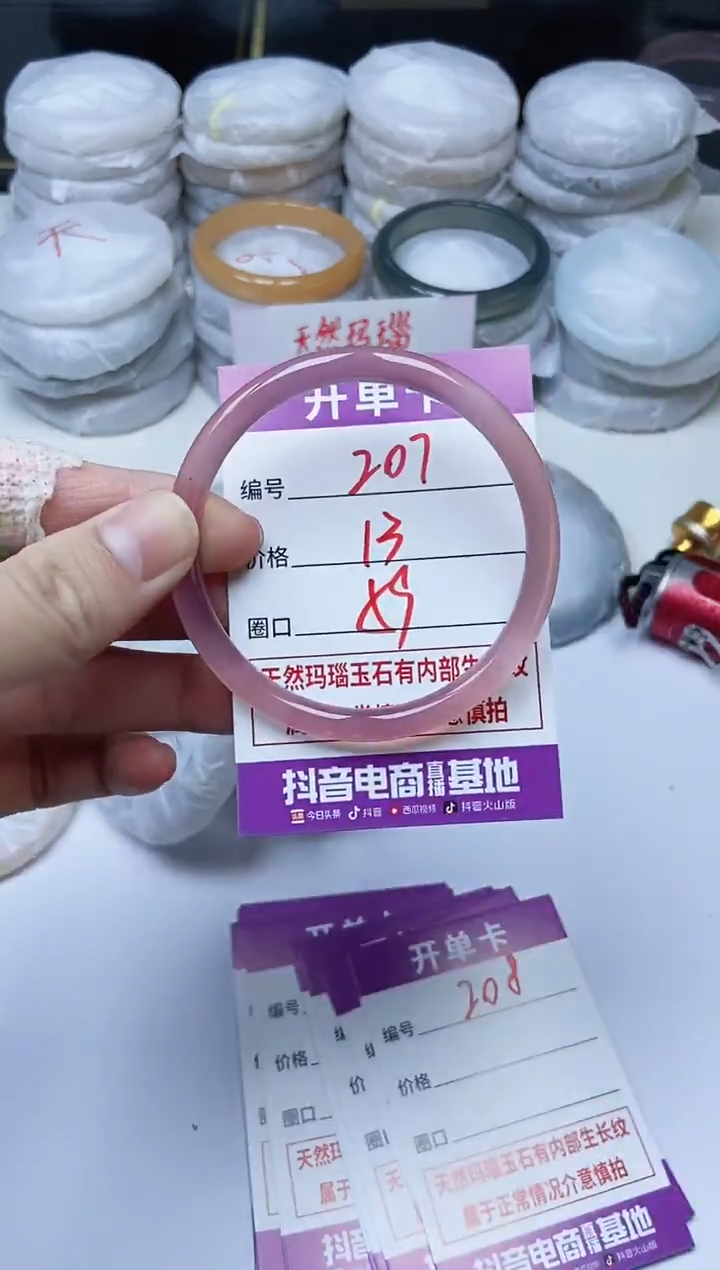 手镯玛瑙/玉髓未镶嵌207