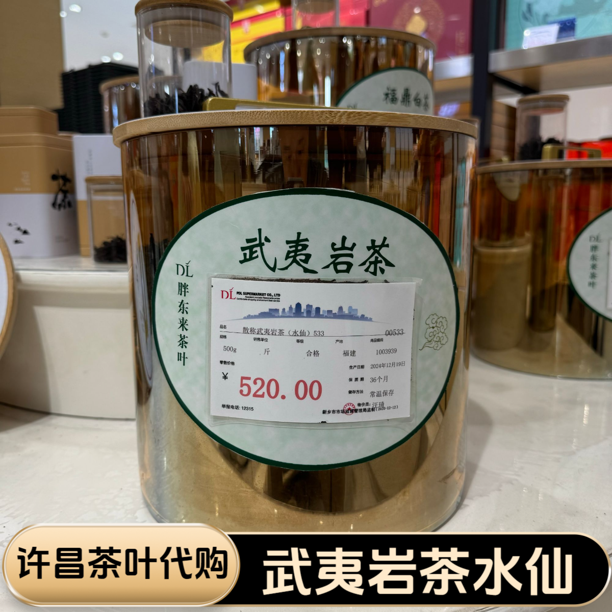 许昌茶叶代购 散称武夷岩茶水仙/大红袍 超市正品好茶