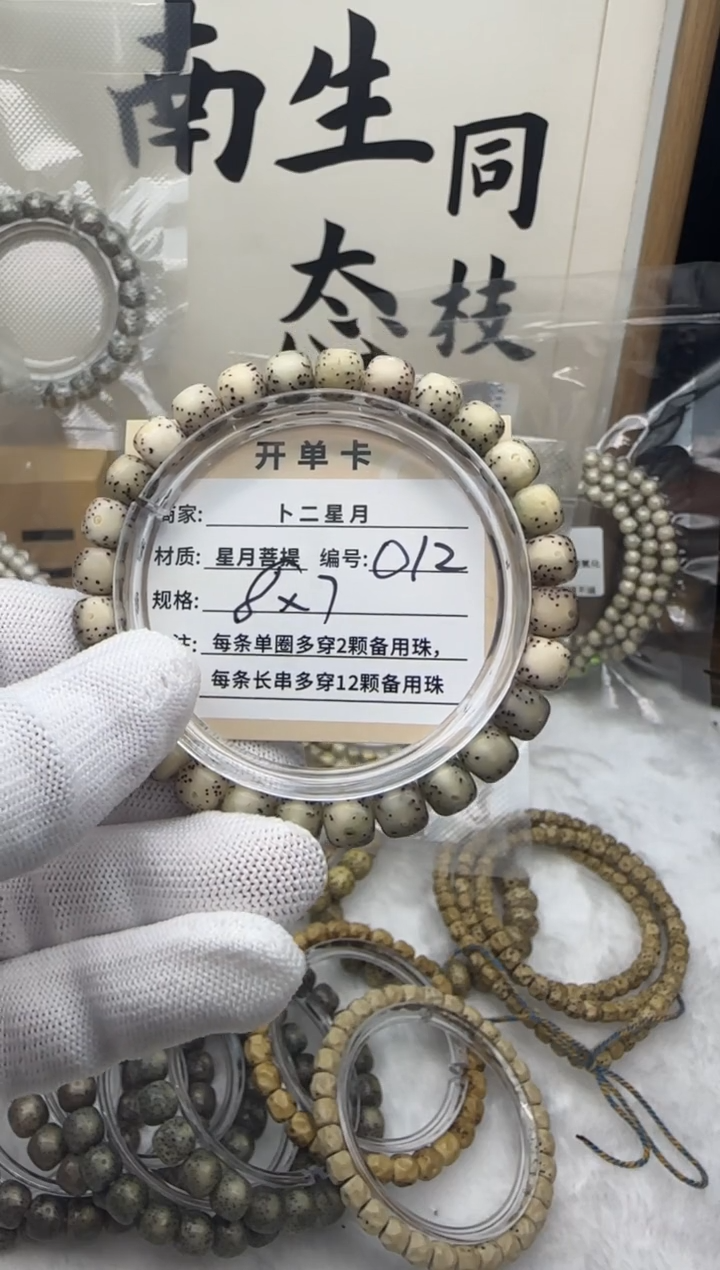 手串星月菩提单圈012