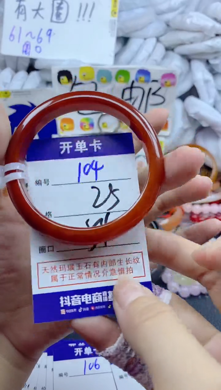 手镯玛瑙/玉髓未镶嵌104