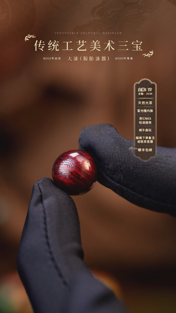 【闪购商品】大漆单珠/漆粉/1.2cm    181