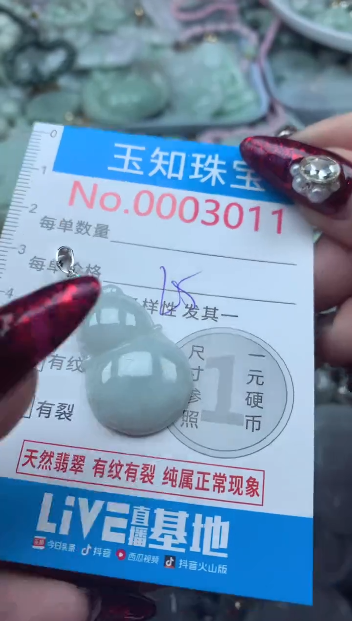吊坠(不含链)未镶嵌翡翠3011