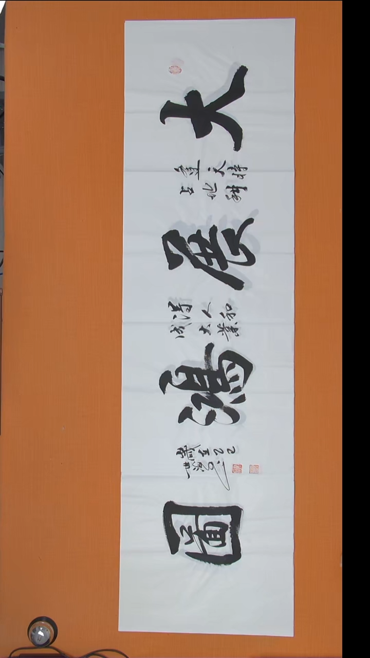 书法陈老师精美作品纯手写180*50