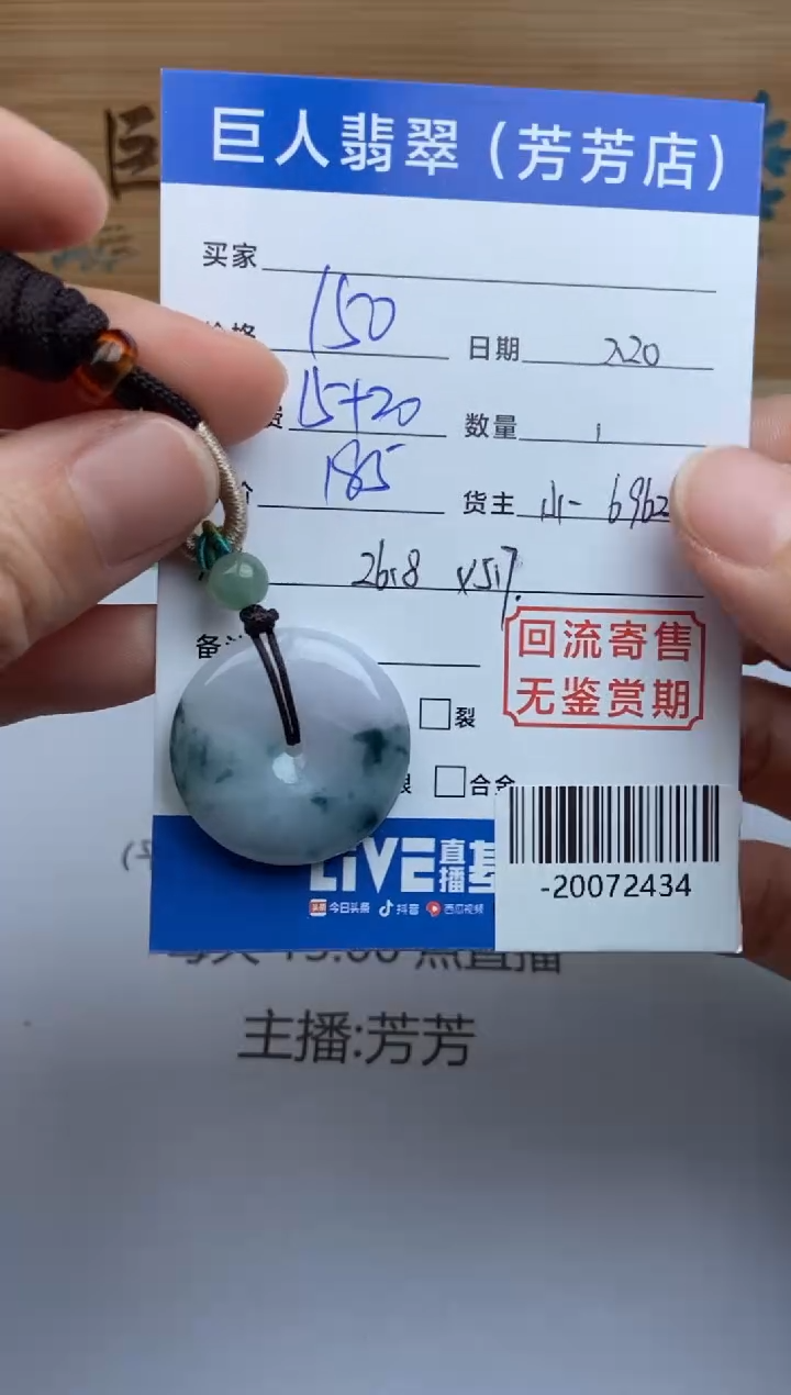 【闪购商品】翡翠颈饰未镶嵌多人-20072434