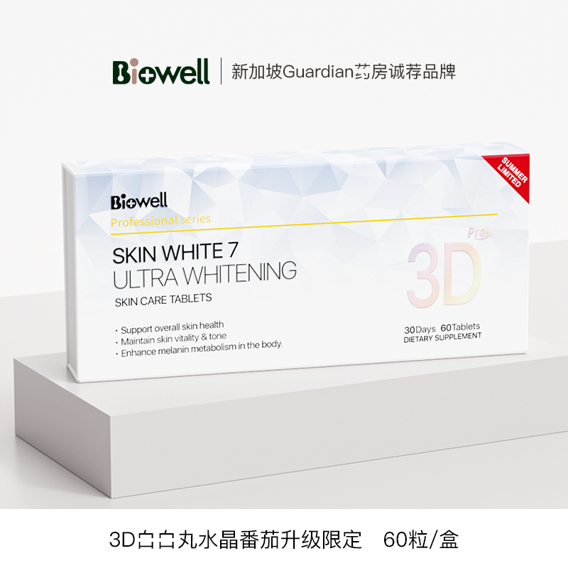 Biowell新升级七代3D水晶番茄白白丸60粒/盒