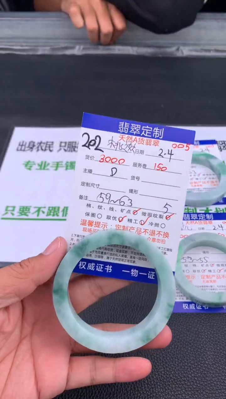 【闪购商品】定制翡翠未镶嵌202#手镯定制链接