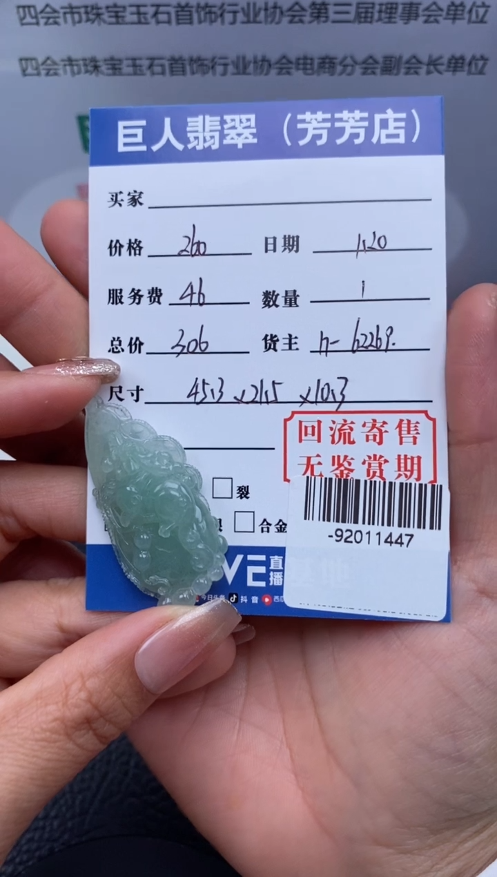 【闪购商品】翡翠颈饰未镶嵌多人-92011447