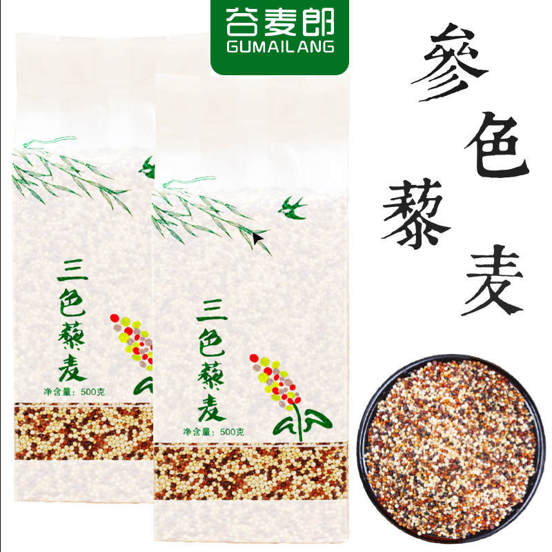 三色藜麦真空包装五谷杂粮粗粮坝上特产可煮粥