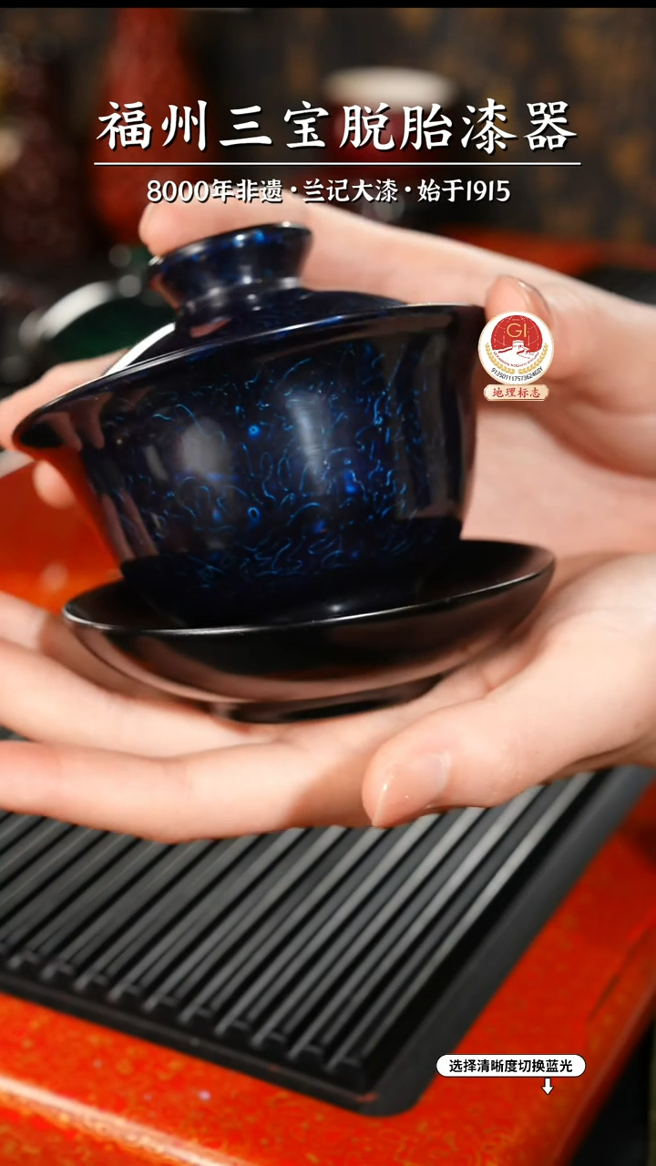 【闪购商品】大漆漆器 金虫蓝金三才盖碗