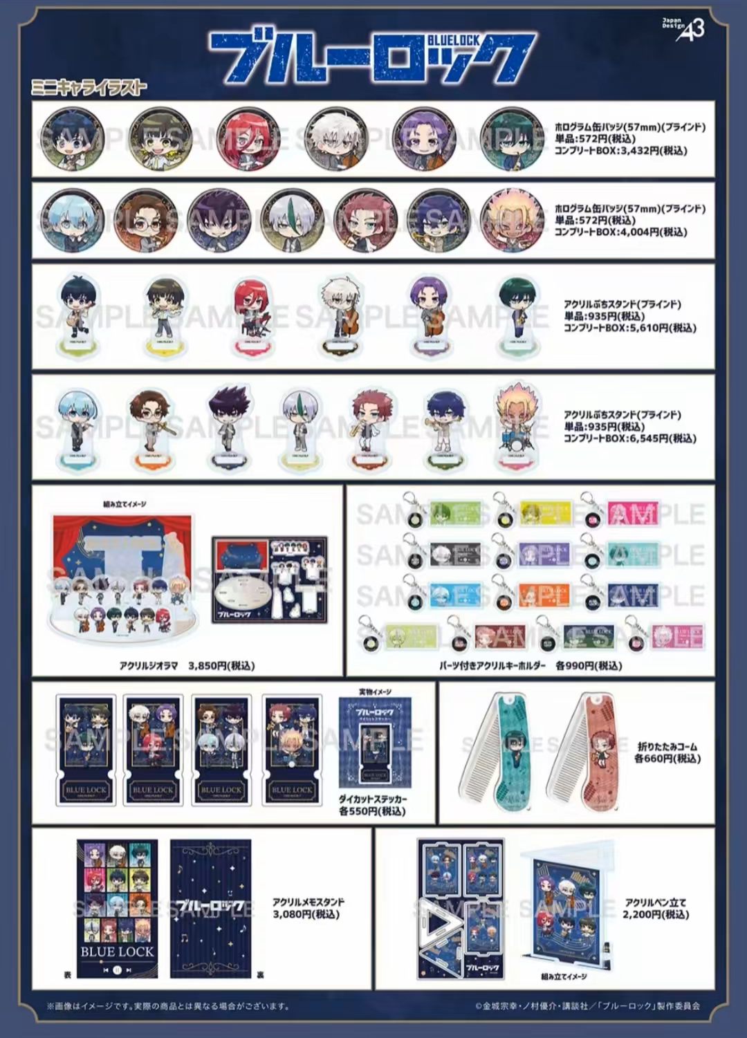 【蓝色监狱】蓝锁 场贩乐队系列