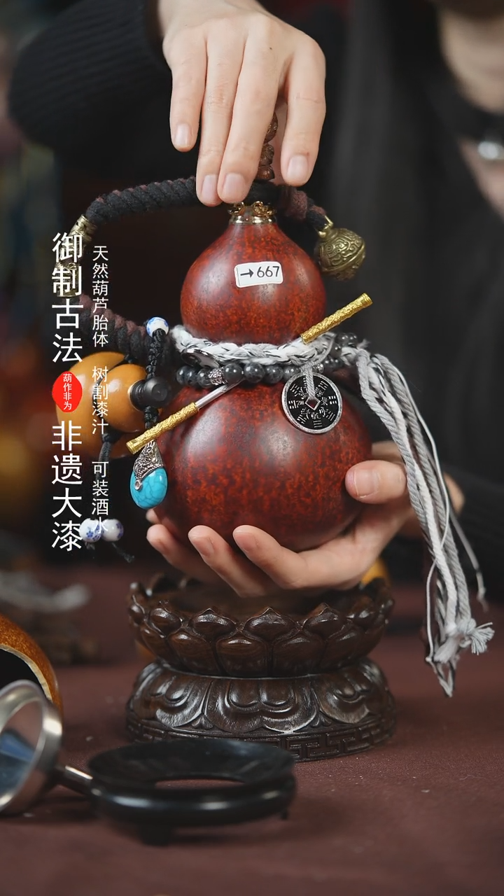 【闪购商品】667号300ml左右的非遗漆器酒葫芦