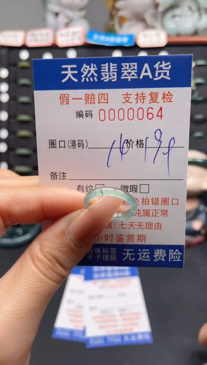 未镶嵌戒指翡翠14*0064