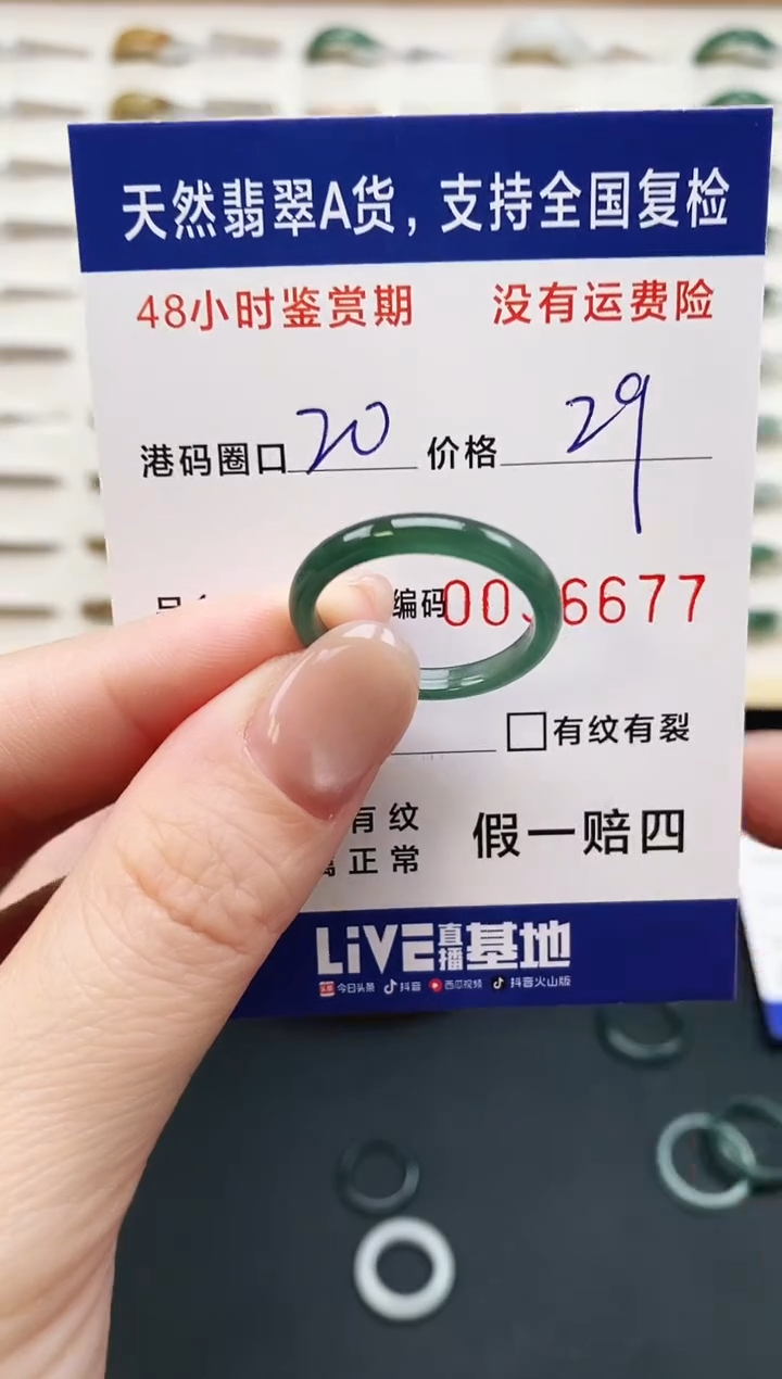 未镶嵌戒指翡翠6677