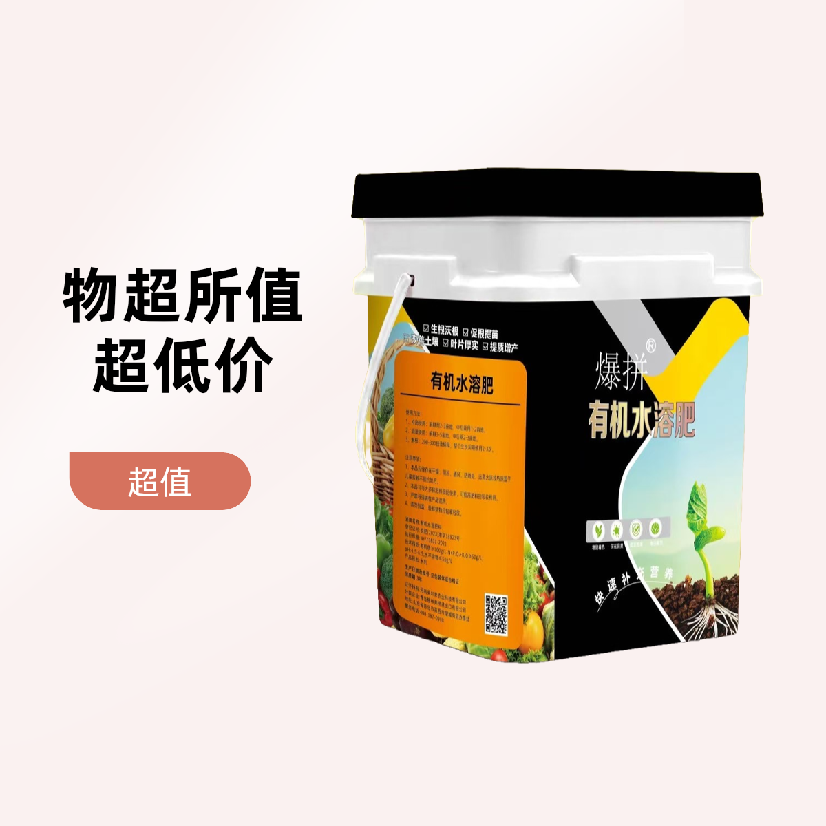 爆拼有机水溶肥提质增产