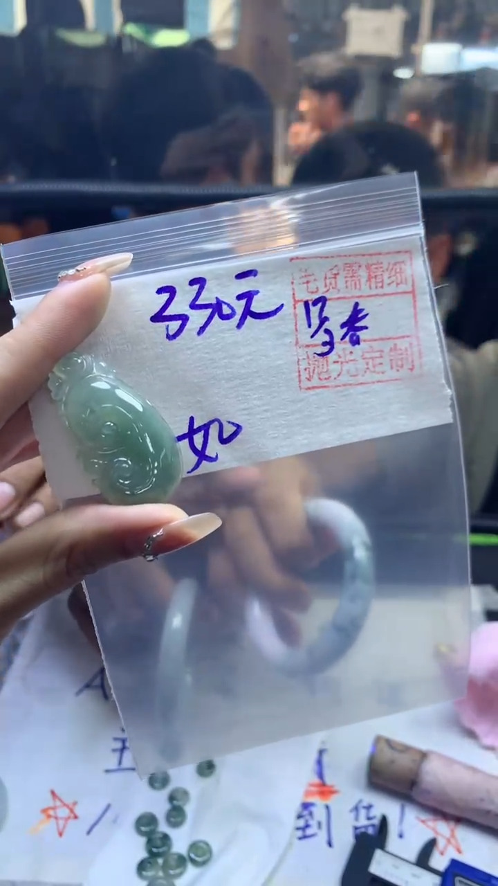 【闪购商品】定制翡翠未镶嵌全18#330元多样性拍一发一毛货抛光