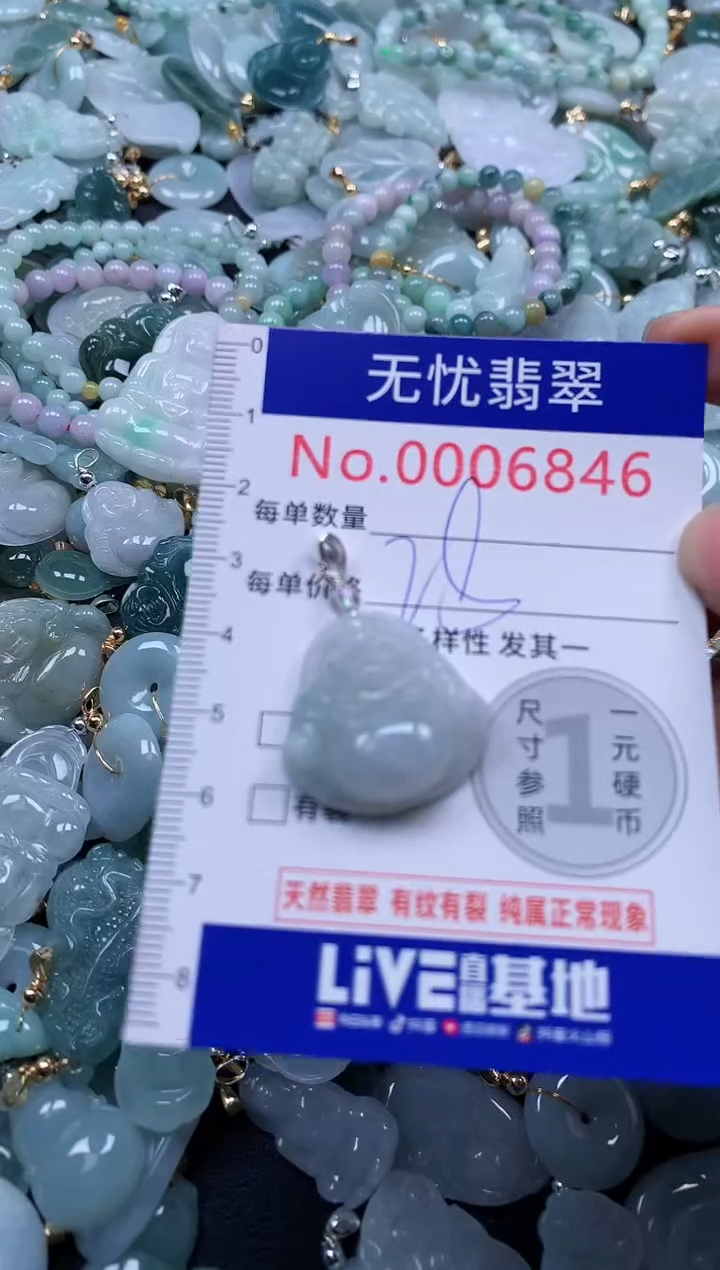 颈饰未镶嵌翡翠6846