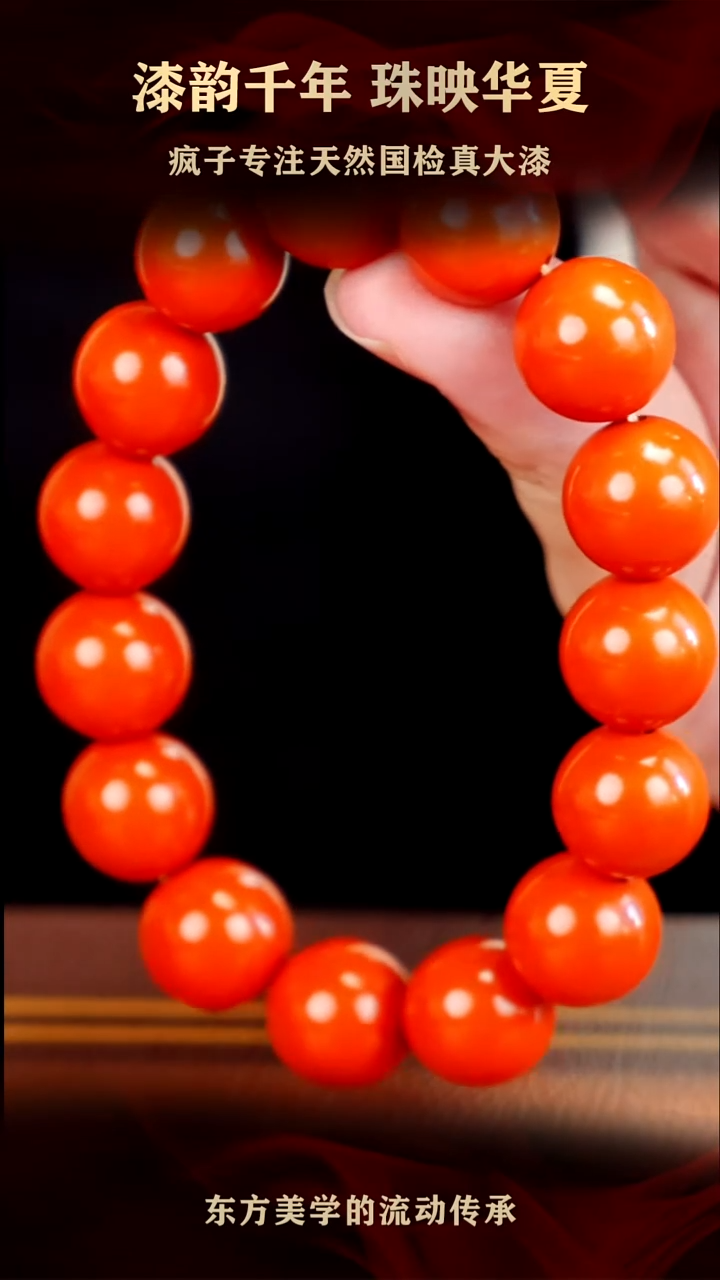 疯子大漆橙黄素珠手串15mm  14颗