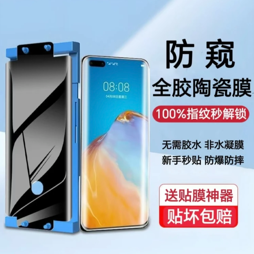 适用vivoS20防窥膜指纹解锁S20pro防摔防爆陶瓷软膜防偷窥保护膜