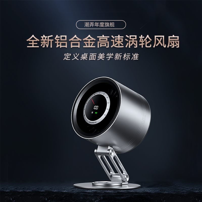 MROS潮弄金属桌面风扇台式便携式折叠USB可充电高级感小风扇新款